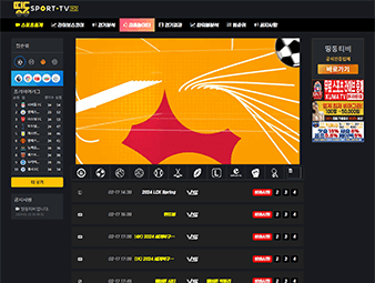 menu-사이트제작-스포츠중계-띵동티비-opt